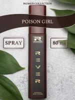 L047/Rever Parfum/Collection for women/POISON GIRL/80 мл