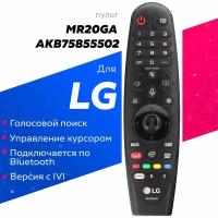 Пульт AN-MR20GA AKB75855502 для телевизоров LG