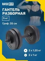 Гантель разборная пластиковая в коробке BASEFIT 5 кг