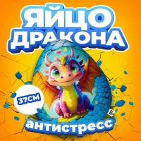 Игрушка антистресс MegaToys Яйцо дракона 25 см МТ20016