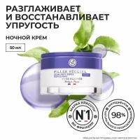 Yves Rocher Ночной Крем от Морщин & для Восстановления Упругости