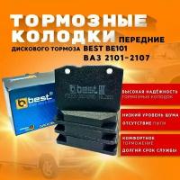 Колодка передняя BEST ВАЗ 2101-2107 BE101