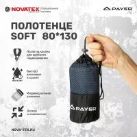 Полотенце туристическое NOVATEX Soft