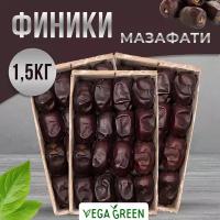 Финики Мазафати Иранские натуральные отборные 1,5 кг / 1500г, VegaGreen