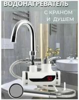 Проточный электрический кран водонагреватель Instant Electric Heating Water Faucet с лейкой