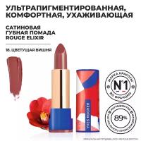 Yves Rocher Губная Помада ROUGE ELIXIR Сатиновая – 18. Цветущая Вишня