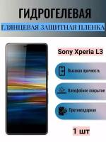 Глянцевая гидрогелевая защитная пленка на экран телефона Sony Xperia L3 / Гидрогелевая пленка для сони икспериа л3