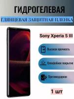 Глянцевая гидрогелевая защитная пленка на экран телефона Sony Xperia 5 III / Гидрогелевая пленка для сони икспериа 5 III