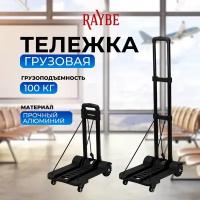 Сумка-тележка тележка для багажа Raybe