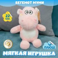 Мягкая игрушка Бегемот Муми для малышей / Плюшевый бегемотик для детей в подарок KiDWoW розовый 22см