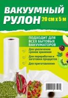 Пакеты HotPack для вакуумной упаковки, рифленые, 20х500см, 95мкм