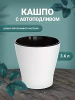 Кашпо для цветов 3,6л горшок для цветов с автополивом