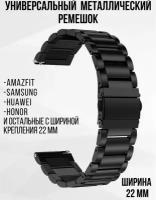 Блочный браслет 22 мм для смарт-часов Samsung Galaxy Watch, Gear S3 / Amazfit Pace, Stratos, GTR / Huawei Honor Watch / Xiaomi Haylou / Realme 22mm