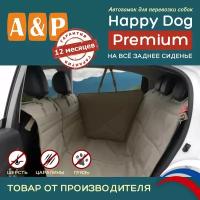 Автогамак Happy Dog Premium (Хэппи Дог Премиум). Цвет: бежевый
