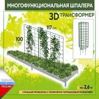 3Д Шпалера металлическая садовая для огурцов, гороха, вьющихся растений, цветов, шпалера для роз 117 см на 100 см