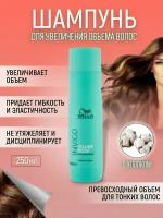 Wella Professionals, Шампунь для увеличения объема Invigo Volume Boost, 250 мл