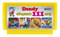 Картридж Dendy Игровой сборник 111 игр для приставок