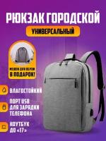 Рюкзак городской мужской серый классический универсальный / Рюкзак унисекс спортивный для тренировок / Рюкзак школьный для подростка