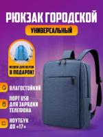 Рюкзак городской мужской синий классический универсальный / Рюкзак унисекс спортивный для тренировок / Рюкзак школьный для подростка