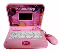 Детский развивающий ноутбук для ребенка с мышкой, 130 функций