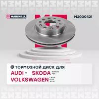 Тормозной диск передний MARSHALL M2000421 для Skoda Octavia (1Z) 04-, VW Golf V (1K), VI (5K) 03-, VW Jetta III, IV 05- (DF4294 // 8E0098301AA, 8E0098301S, 8P0098301A)