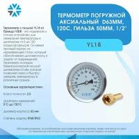 Термометр с гильзой Vieir YL18 1/2" х120*С