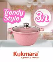 Кастрюля антипригарная литая 3,0л со стеклянной крышкой Trendy style rose ТМ KUKMARA