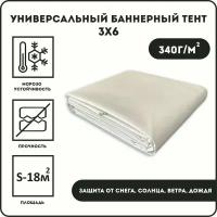 Бпннерная ткань, тент 340 гр 300см-600см