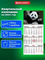 Календарь квартальный на 2024 г, 1 блок, 1 гребень, с бегунком, мелованная бумага, Brauberg, Happy Panda, 115312