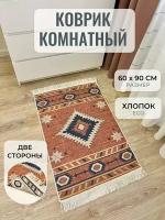 Коврик комнатный хлопковый 60 см на 90 см Musafir Home / прикроватный коврик/ двусторонний коврик / на кухню в гостиную / экокилим/ яркий ковер