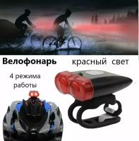 Велосипедный фонарик, фонарик на шлем, 4 варианта режима освещения