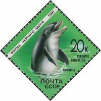 (1991-005) Марка СССР "Дельфин афалина" Фауна Чёрного моря III O
