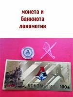 сувенирная монета и золотая банкнота локомотив