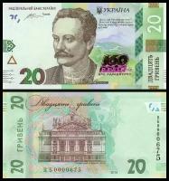 Банкнота Украина 20 гривен 2016 год 160 лет рождения писателя Ивана Франко unc