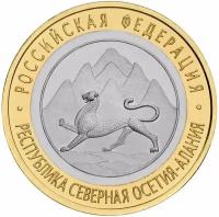 Монета 10 рублей России 2013 года Республика Северная Осетия-Алания