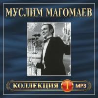 Муслим Магомаев Коллекция часть 1 (MP3) Bomba Music