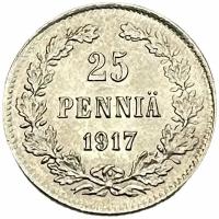 Российская империя, Финляндия 25 пенни 1917 г. (S) (Орёл без короны)