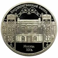 СССР 5 рублей 1991 г. (Государственный банк СССР, г. Москва) (Proof)