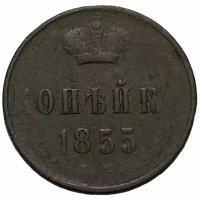 Российская Империя 1 копейка 1855 г. (ЕМ) (3)