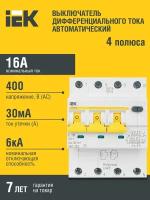 Автоматический выключатель дифференциального тока АВДТ34 C16 30мА IEK