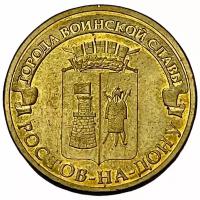 Россия 10 рублей 2012 г. (Города воинской славы - Ростов-на-Дону)