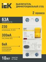 Выключатель дифференциального тока (УЗО) 2п 63А 300мА тип ACS ВД1-63S, IEK MDV12-2-063-300 (1 шт.)