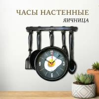 Часы настенные кварцевые Яичница 3234-006 бесшумные 35х32,5 см