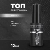 Giorgio Capachini, Топ для гель-лака Perfect, 12 мл