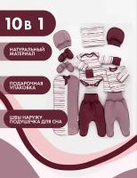 Детский комплект одежды на выписку для новорожденных в роддом в подарок для малыша Снолики, 10 предметов, лиловый р-р 56