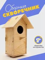 Скворечник для птиц деревянный само сборный без инструментов