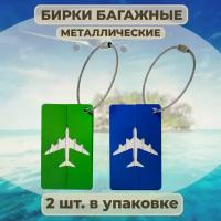 бирка на чемодан, на сумку,бирка багажная для путешествий, в самолет. С окошком для контактных данных