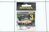 Крючки Katana №3 10шт в упаковке