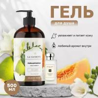 Гель для душа увлажняющий La Cachette W042 English Pear & Freesia Cologne, 500 мл, с дозатором