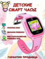 Детские смарт часы/Умные часы/ Smart Watch с сим картой/Кнопка SOS/GPS-трекер/розовые